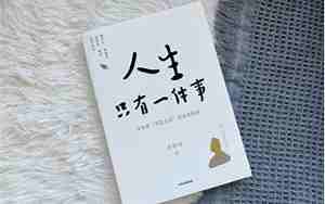 一件事的重要性的句子