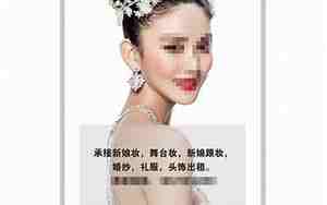 关于婚庆化妆跟妆广告词