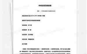 创意花瓶教案