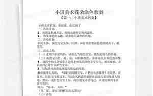 花朵涂色教案