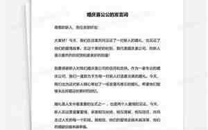 喜公公的婚庆主持词