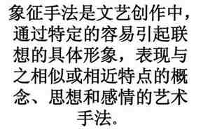 象征手法的句子300字