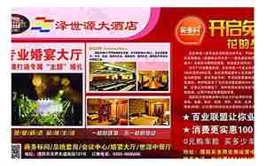 乡镇婚庆大酒店介绍词