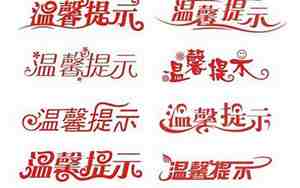 代温馨字的句子