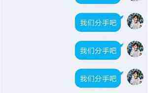 提分手男友就骂我