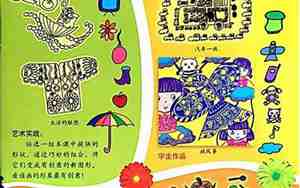 六年级美术上册教案
