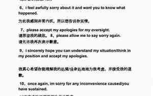 道歉原谅的句子英语怎么说