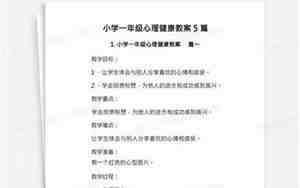 心理教案