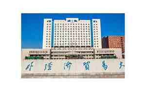 对外经济贸易大学在哪里