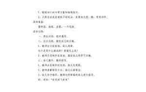 流星球教案