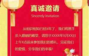 电子请柬文字写什么