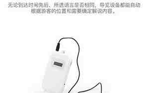 景区讲解器