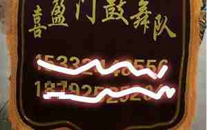 婚庆排鼓队开场词