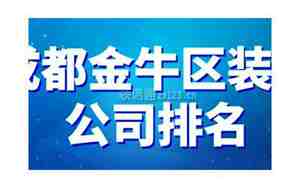 金牛装修