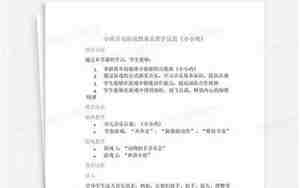 小班音乐小小鸡教案