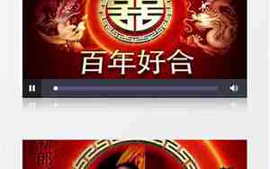 汉氏婚庆开场词