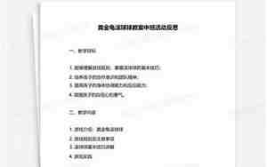 粪金龟滚球球教案反思