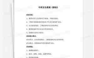 中班游泳安全教案