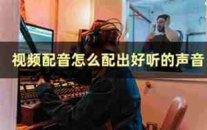 如何读出好听的配音书