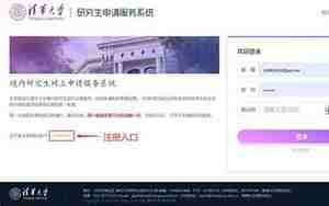清华大学研究生招生网