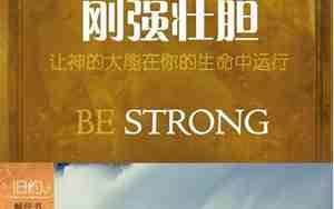 壮胆的句子