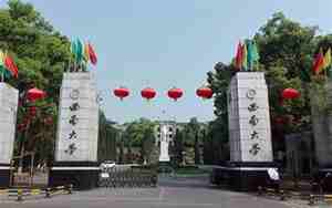 西南农业大学