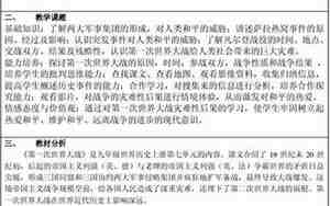 第一次世界大战教案