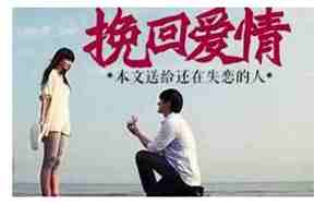异地恋二次吸引挽回男友