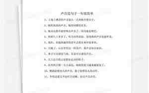 用声音造句子不少于一百五十个字