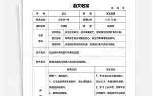 大学语文教案模板