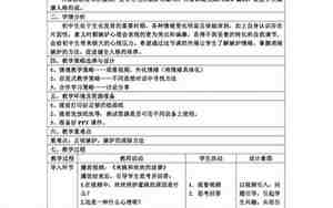 心理课教案