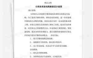 小班爬的体育游戏教案