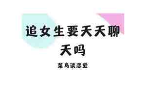 每天约会男友会不会烦