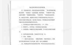区分里外教案