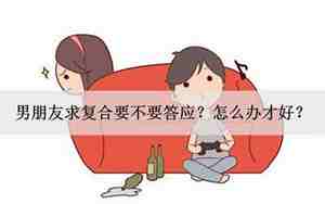 女朋友分手说考虑复合