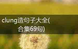 聚精会神造句子大全