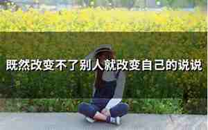 关于既然是的句子