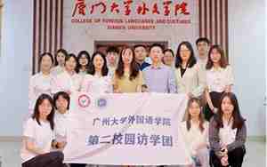 广州大学外国语学院
