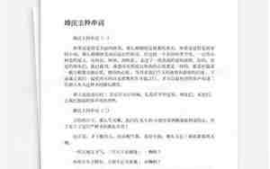 婚庆陪郎串词