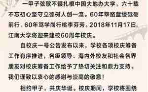 江南大学校庆