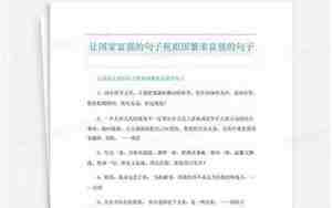 国家繁荣富强的句子