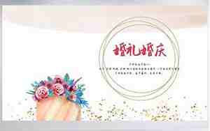 婚庆装修广告词创意