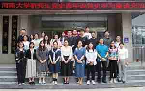 河南大学研究生