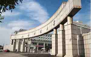 山西财经大学法学院