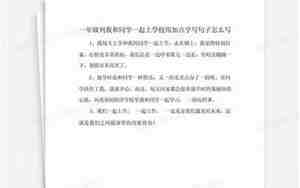 用帮助同学写句子