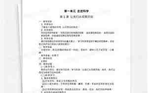 一年级上册科学教案
