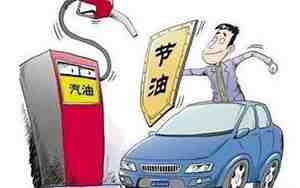 汽车多少码最省油
