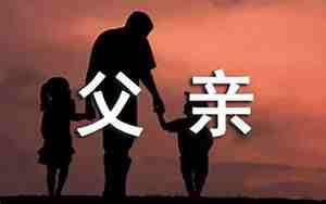 对父亲说话的句子