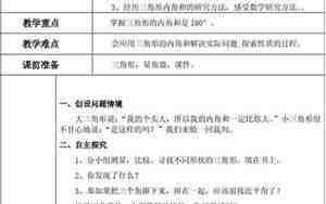 教案的标准格式