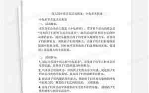 中班幼儿音乐活动教案